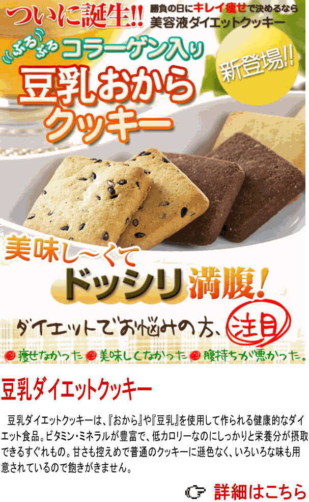 ピクノジェノールはスキンケア効果抜群 豆乳ダイエットクッキー