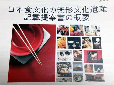 【和食】記載提案書の概要