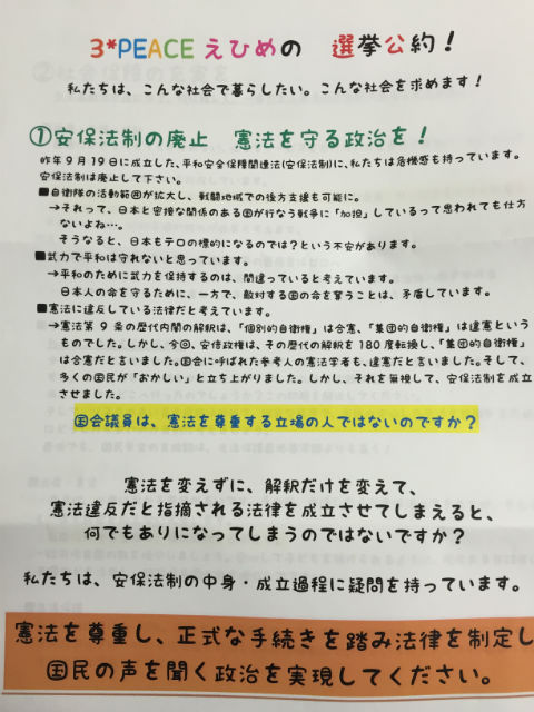 学生さん達の選挙公約