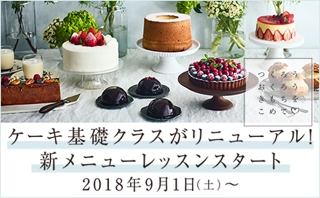 ケーキ基礎リニューアル Abcクッキング渋谷 スタジオblog