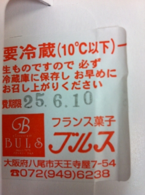 ブルス店名シール