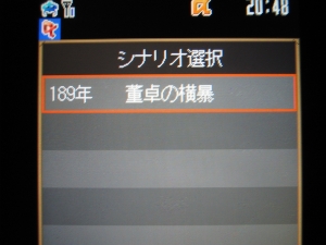 三國志2シナリオ