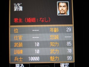 三國志プレイヤー選択