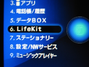 F902iS¤Î¥á¥Ë¥å¡¼²èÌÌLifeKit