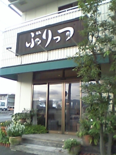 ぶりっつ表