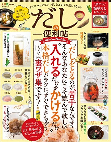 だしの便利帖