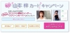 山本梓カードを作る