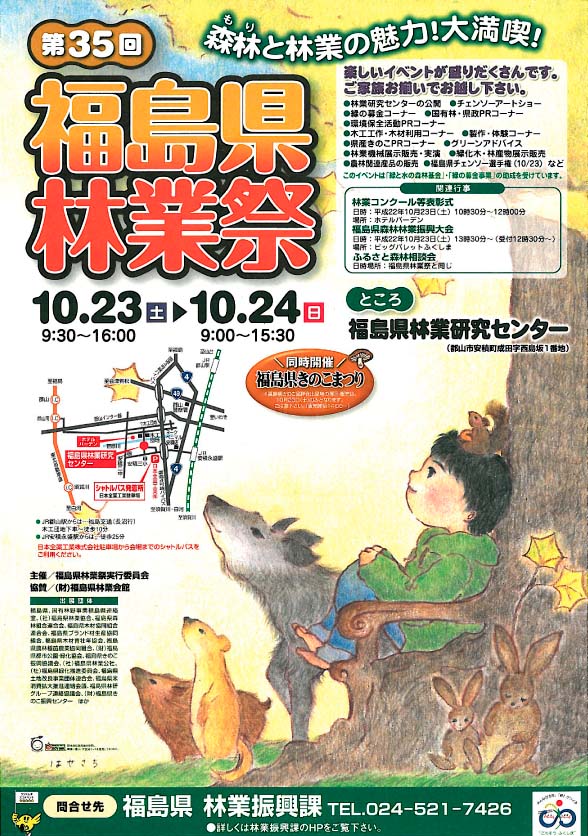 林業祭チラシ