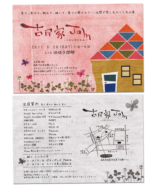 古民家Jam