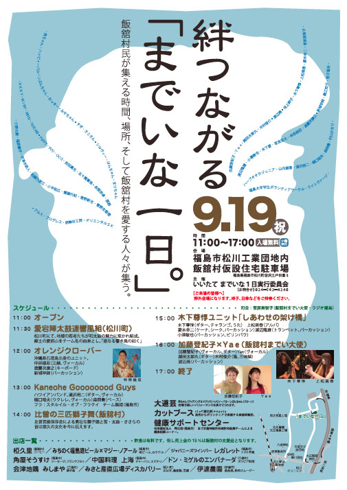 までいな一日