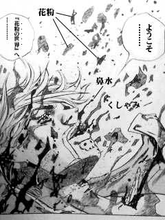 ようこそ………『花粉の世界』へ…………