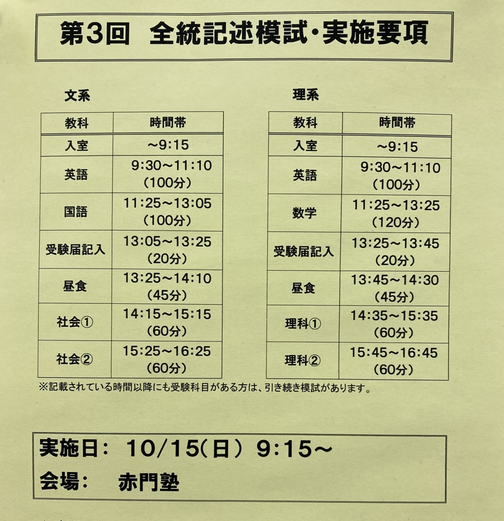 第３回・全統記述模試実施！ | 赤門塾ブログ