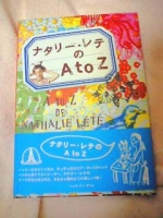レテ本