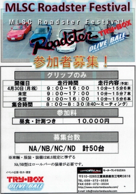ロードスターフェスティバル2018案内