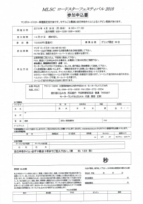 ロードスターフェスティバル申込書