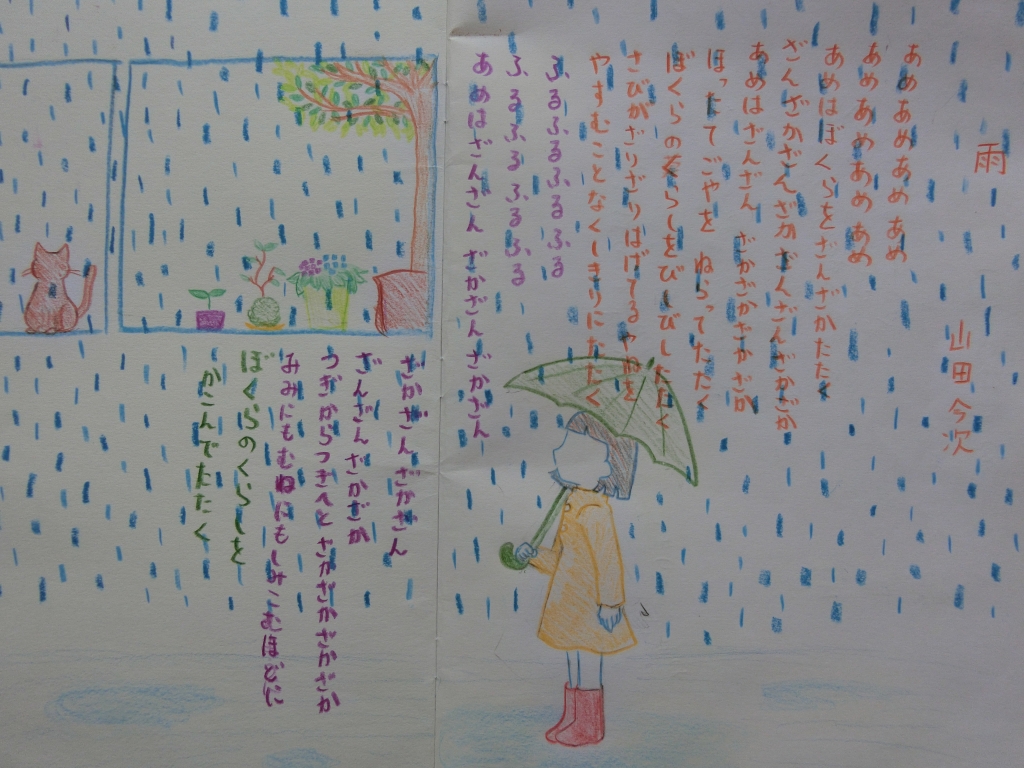 詩を唱える 描く 書く みんなの学校わくわく日記