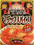 マジックスパイスカレー チキンオリジナルバージョン