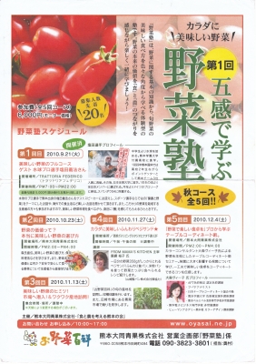 野菜塾 チラシ.jpg