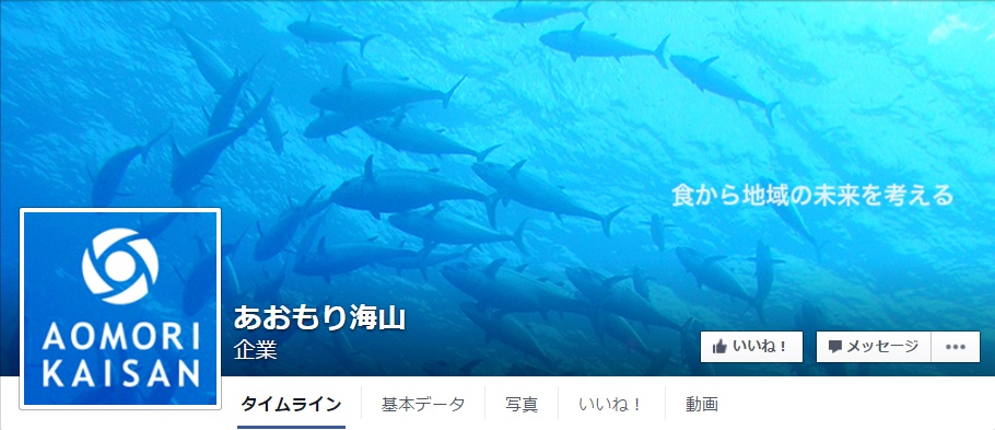 あおもり海山フェイスブック