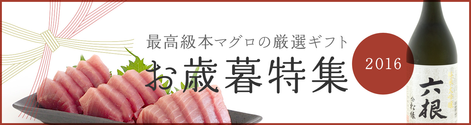 あおもり海山お歳暮