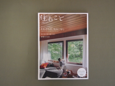 住むこと1 vol1