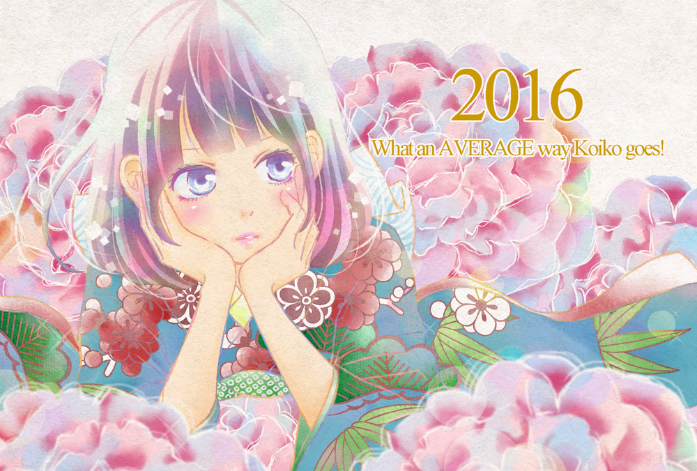 あけおめ2016.jpg
