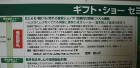 69ギフトショーセミナー3