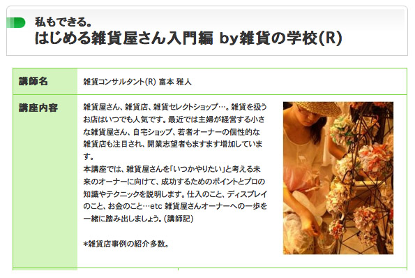 朝日雑貨セミナー2012年6月2日告知
