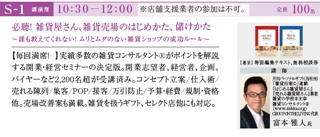 79ギフトショーセミナー