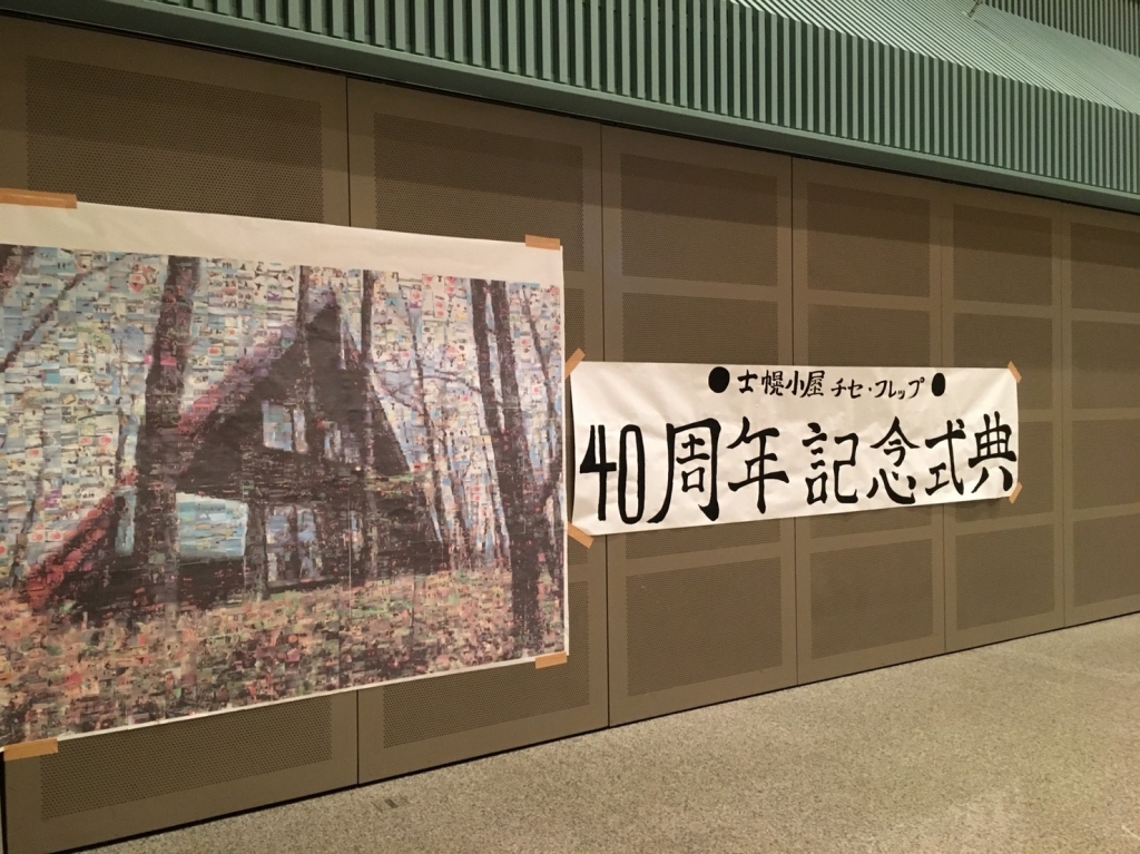 チセ・フレップのモザイクアート