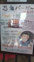 忍者バーガー黒板