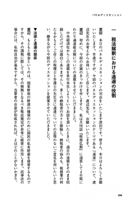 法人税法　渡辺淑夫 法人税法の考え方・読み方 4訂版 | 渡辺 淑夫, 山本 守之 |本