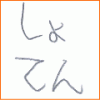 サイドバー用