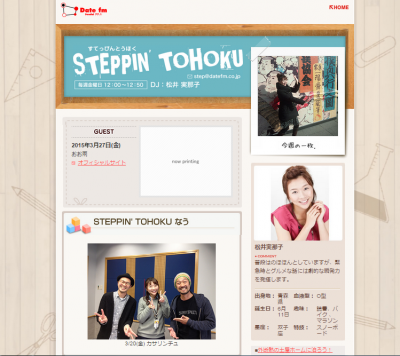 STEPPIN’ TOHOKU
