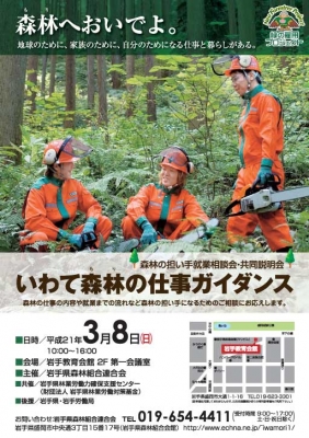 「いわて森林(もり)の仕事ガイダンス」のお知らせ