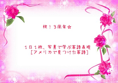 20111223anniversary.jpg