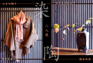 榎本・山本二人展