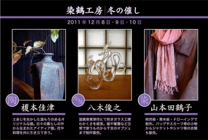 染鶴工房催しDM1
