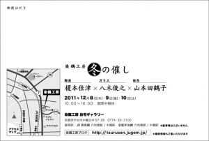 染鶴工房催しDM2
