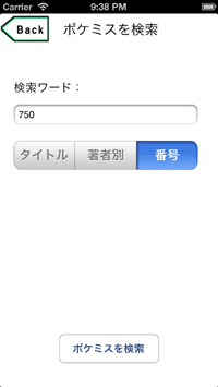 検索画面