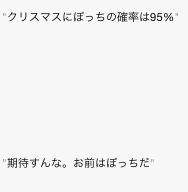 ぼっち度