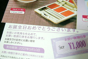 ショップチャンネルお買い物割引券
