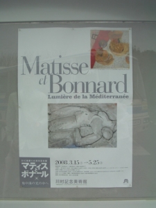 展覧会『マティスとボナール』