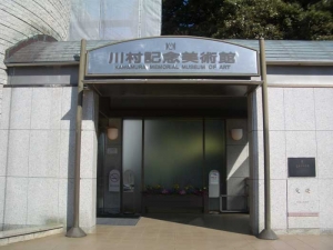 doblog 川村記念美術館