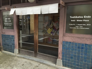 展覧会『遠藤利克 空洞説ー水の座』