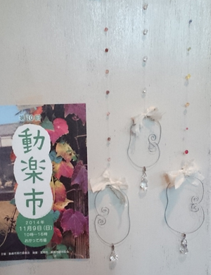 20141109douraku1.jpg