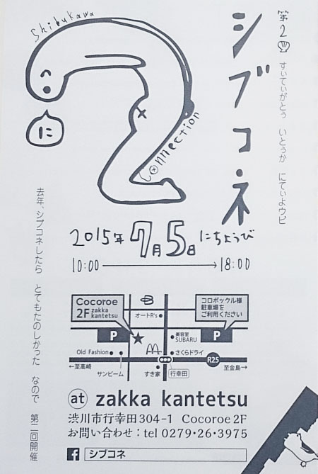 20150630sibukone.jpg