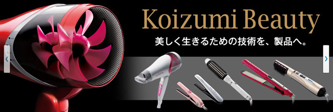 小泉成器発売の個性豊かなドライヤーおすすめ特集 ドライヤーおすすめcom ドライヤー選び方の決定版！ 