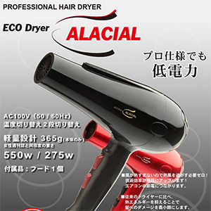 もっともエコなドライヤー