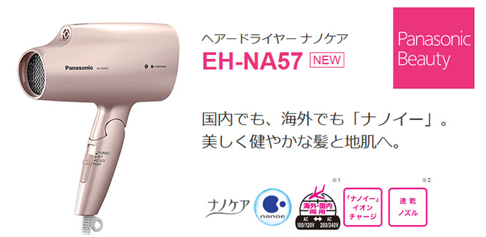 概要 ヘアードライヤー ナノケア EH-NA57 | ヘアケア